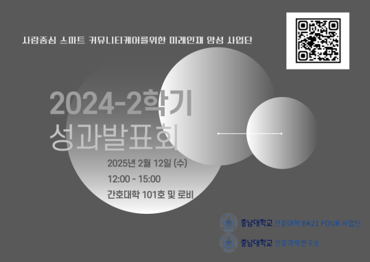 2024-2학기 성과발표회