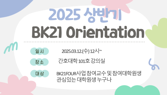 2025-1학기 BK OT